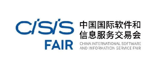 中国国际信息软件服务交易会
